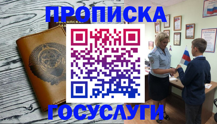 прописка гарантия в Пролетарске