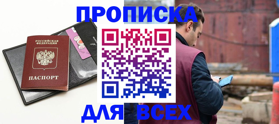 прописка от собственника в Пролетарске